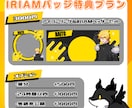IRIAMヘッダー＆アイコンリングをお作り致します 返礼品、バッジ特典、イベントに！ イメージ1