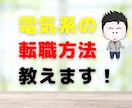 電気主任、エネ管の国家資格の勉強方法教えます 半年で合格も夢じゃない！私の合格経験を踏まえてお教えします！ イメージ1