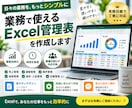 売上・顧客・進捗管理のExcelシートを作成します 実務目線で、毎日使いやすいExcel管理表を作成します イメージ2