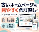 古いホームページを整理して作り直します 既存サイトを棚卸し。スマホで見やすい1ページへ イメージ1