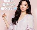彼の気持ちや本音、何を考えているのかお教えします 男心/脈あり脈なし/音信不通/LINE何でもご相談ください。 イメージ1
