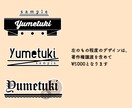 著作権譲渡でロゴ作成致します 美術の知識を活かしてバランス良く作れます！ イメージ1