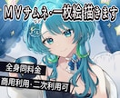 歌ってみた動画、MVイラスト描きます Vtuberさん、歌い手さん用のサムネイラスト作成します！ イメージ1
