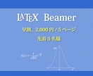 先着5名様：Beamerでスライドを作ります Beamer 早割！ この機会に試してみませんか？ イメージ1