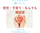 子育てはもちろん、幅広いお悩みに寄り添います 子育てのノウハウ疲れ/育児/不登校/ひきこもり/ イメージ1