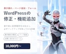 WordPressの表示崩れ修正・機能追加をします 直す前に変更箇所をお伝えし、必ずバックアップを取ります イメージ1