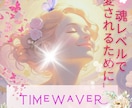タイムウェーバー愛の循環♡最適化分析します 最愛の人と愛し合う喜びෆパートナシップ恋愛のブロック解除 イメージ2