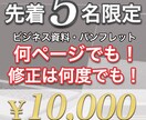 先着5名！洗練されたビジネス資料を1万円で作ります 【パワーポイント/keynote】成果につながる本物の資料を イメージ1