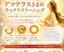 アマテラスさまの力で気の流れを整えます 自分のタイミングで受け取る、光のヒーリング イメージ2