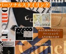 ファッションコーデのお悩み聞きます 系統の迷い、色の合わせ方などあなたらしさを引き出すお手伝い イメージ1