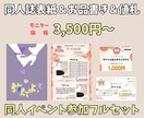 同人誌表紙＋お品書き＋値札を作ります 【短納期】低価格で同人イベント参加フルセット用意できます！ イメージ1
