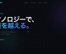圧倒的デザイン性のWebサイトをまるっと制作します 「おしゃれ・速い」WordPressにはないサイトを3万円で イメージ6