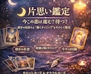 あの人の本音と恋の未来を占います 片思い鑑定｜今この恋は進む？待つ？ イメージ1