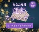 あなた専用-四柱推命で読む運勢カレンダー作ります 占いじゃない、人生を整える“選択の地図” イメージ1