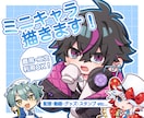 配信・サムネ・グッズも！かわいいミニキャラ描きます 【商用利用 / 二次利用OK！】 イメージ1
