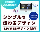 1名様限定！2万円でWebサイトをデザインします シンプルで伝わるデザインを作成いたします！ イメージ1