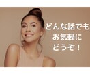 モヤモヤを抱えているあなたの話し相手になります 短時間でもどんな話でもお気軽に！あなたの心の声に寄り添います イメージ6