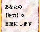 あなたの魅力を言葉にします 400点以上の商品説明文を作成した経験を活用 イメージ1