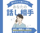 誰かに話したい時の聞き役になります 嬉しいことも、つらいこともそのまま話せる イメージ1