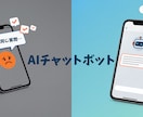 24時間対応のAIチャットボットを構築します LINE・HP両方対応｜問い合わせ対応を24時間自動化 イメージ1