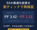 EAの最適化結果を実ティックで再検証します 高速モデルのPF、そのまま信じて大丈夫？MT5で検証 イメージ1