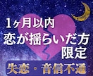 恋を正しい方向へ導く鑑定｜即時鑑定で流れを変えます 1か月以内に恋が揺らいだ方限定で恋愛運の逆流を即時せき止め イメージ1
