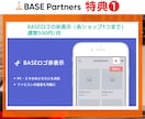 BASE認定パートナーが売れるECサイト構築します 集客・売上対策、納品後もサポート有り！EC業界20年以上 イメージ2