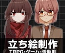 立ち絵イラスト制作します 10代〜30代のキャラクターを描きます！ イメージ1