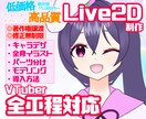 ふわふわかわいい！Vtuberモデルの制作致します ✨Vtuberになりたい方へ！キャラデザから対応可能！✨ イメージ1