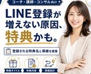 LINE登録が増える特典を設計します 現役DRMマーケターが登録される特典名と導線を提案 イメージ1