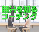 自分を解放して本音を見つける3日間コーチングします トークルームで気軽にセッション！ イメージ1