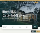 不動産会社向けHPを制作します 会社案内から物件検索まで段階的に拡張できます イメージ2