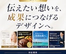 複数ラフ案から選べる！バナー制作します 大手メーカーのデザイナーが伴走！ イメージ1