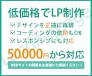 低価格でランディングページ（LP）制作いたします LP制作のご依頼やご相談も受け付けています。 イメージ1