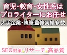 教育系プロライター・SEO対策・伝わる記事書きます 育児・女性・教育系はものかきにお任せ！大手企業・監修実績多数 イメージ1