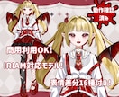 表情差分16種付き!小悪魔女の子販売いたします 最短即日納品!すぐにIRIAM等でご使用いただけます イメージ1