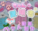 大好きなペットちゃんの説明書（動画）製作します ♪　ペットが好き好き♪　飼い主様のインタビューをもとに作成！ イメージ1
