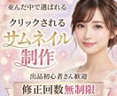 修正無制限！初心者でも安心のサムネイル制作をします プロデザイナーが目立つ・目を惹くサムネイル高クオリティ高品質 イメージ1