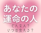 本格深掘り鑑定♡あなたの運命の人を鑑定します 出会いの時期・人物像・結婚までの流れを本格リーディング イメージ1