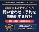 Lステップ×AIで予約から顧客管理まで自動化します 構築後30日の伴走つき。AI応答設計まで対応します イメージ2