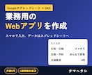 GASで業務用のWebアプリを作成します スマホで入力、データはスプレッドシートに自動で記録 イメージ2