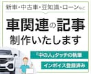 自動車業界・車関連の記事執筆します noteやHP、LPで自社の宣伝をしたい方、お任せください！ イメージ1