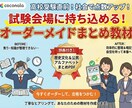入試直前！少しでも点数を上げる社会の教材つくります 高校入試の直前期！試験会場に持って行けるまとめ作ります！ イメージ2