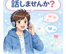 気軽にチャットの相方します ゆるーく、まったーり、1通でも構いません。ちょっと話そう♪ イメージ1