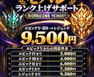 モバレのランク上げを丁寧にサポートします エピックVからレジェンドまで販売開始記念価格！ イメージ1