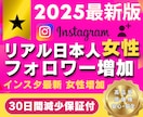 宣伝拡散で✅日本人女性フォロワー増やします ✅増やすほどお買い得✅リアル日本人女性フォロワー増やします イメージ1