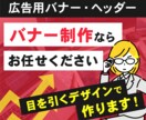 目を引くヘッダーやバナーをデザインいたします ターゲットに刺さる高品質なヘッダー・バナーを制作いたします。 イメージ1