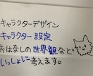 創作のお手伝いをします キャラ設定、キャラデザなど考えます。 イメージ1