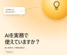 AI業務活用の初回相談+簡易構築をお手伝いします ChatGPTを実務で使えていますか？ イメージ1