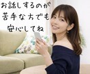 お電話苦手な方へ♡チャットでお話し相手になります 電話が苦手なあなたへ♡チャットでお話ししましょう イメージ2